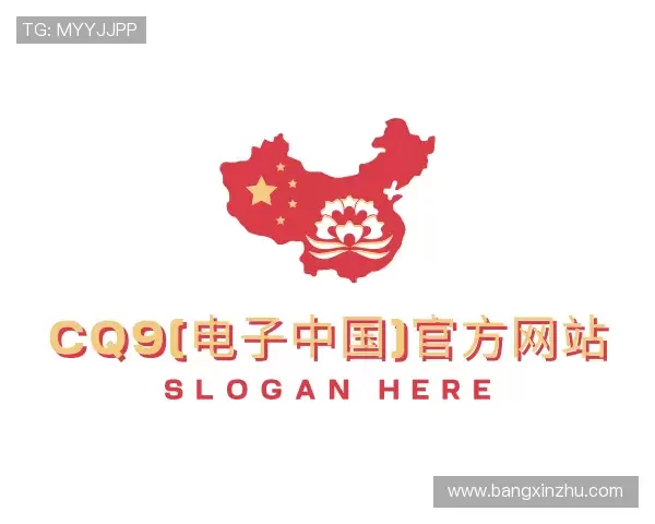 介绍CQ9电子